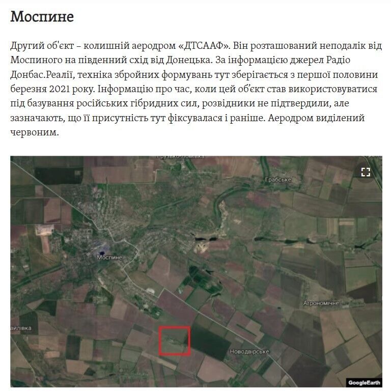 ''Радіо Свобода'' - про ситуацію на аеродромі Моспине у 2021 році