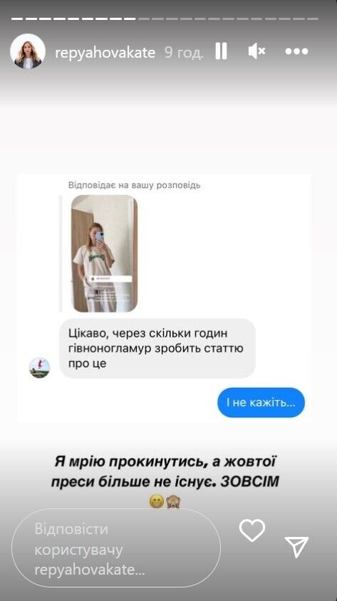 Заява про жовту пресу