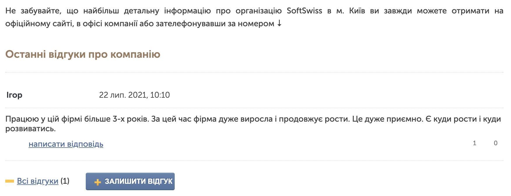 Відгук українського працівника компанії SoftSwiss