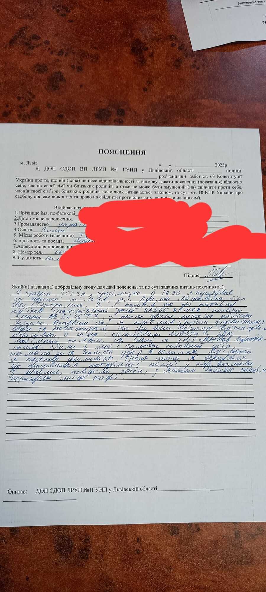 Объяснение Романа Гурского, написанное в полицейском участке Львова