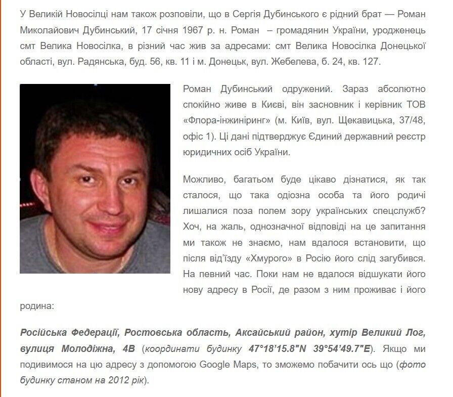 Портал InformNapalm - про Дубінського-''Хмурого'' та його родину в Україні