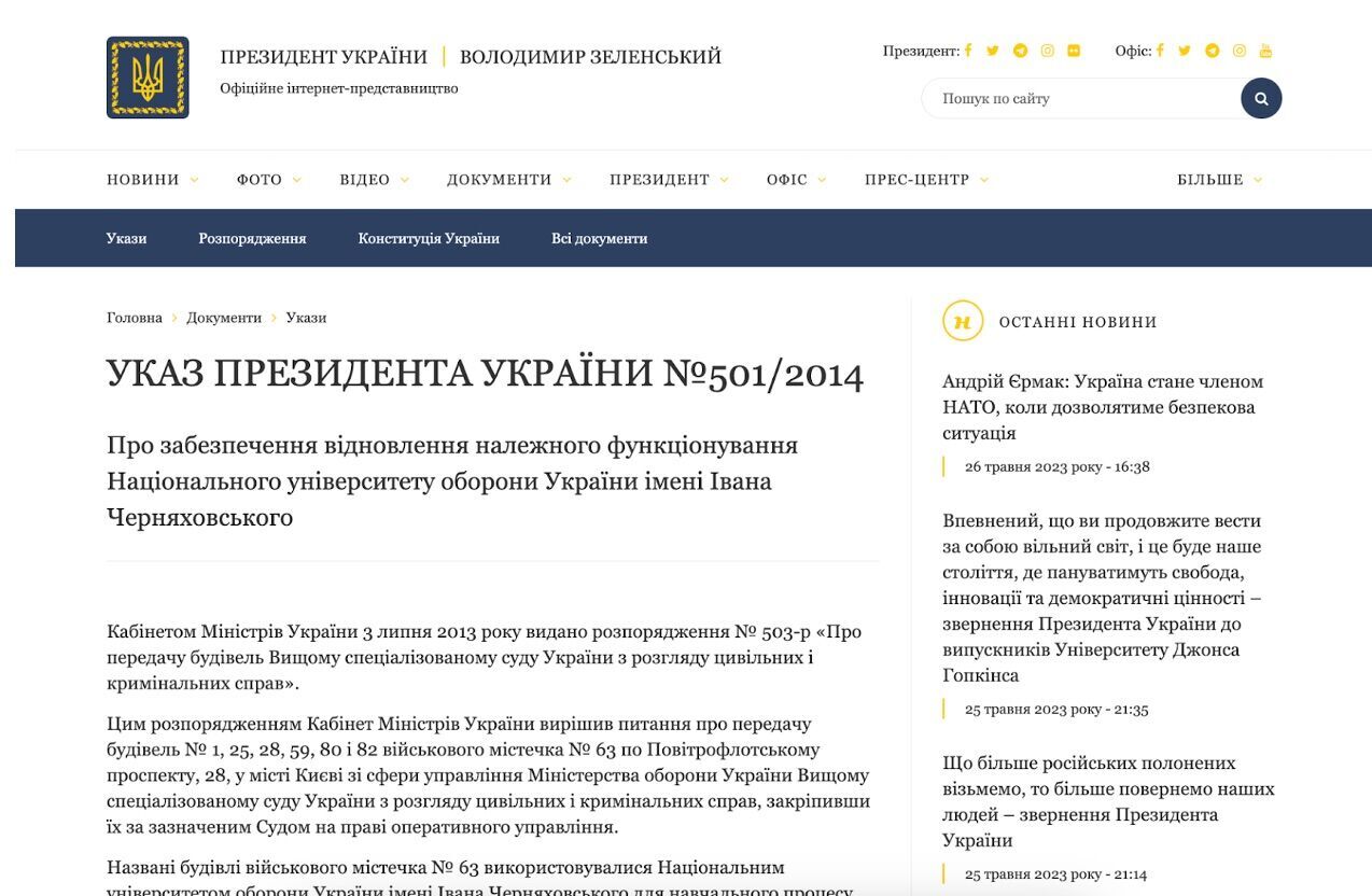 У 2014 році Турчинов намагався повернути будівлю університету оборони