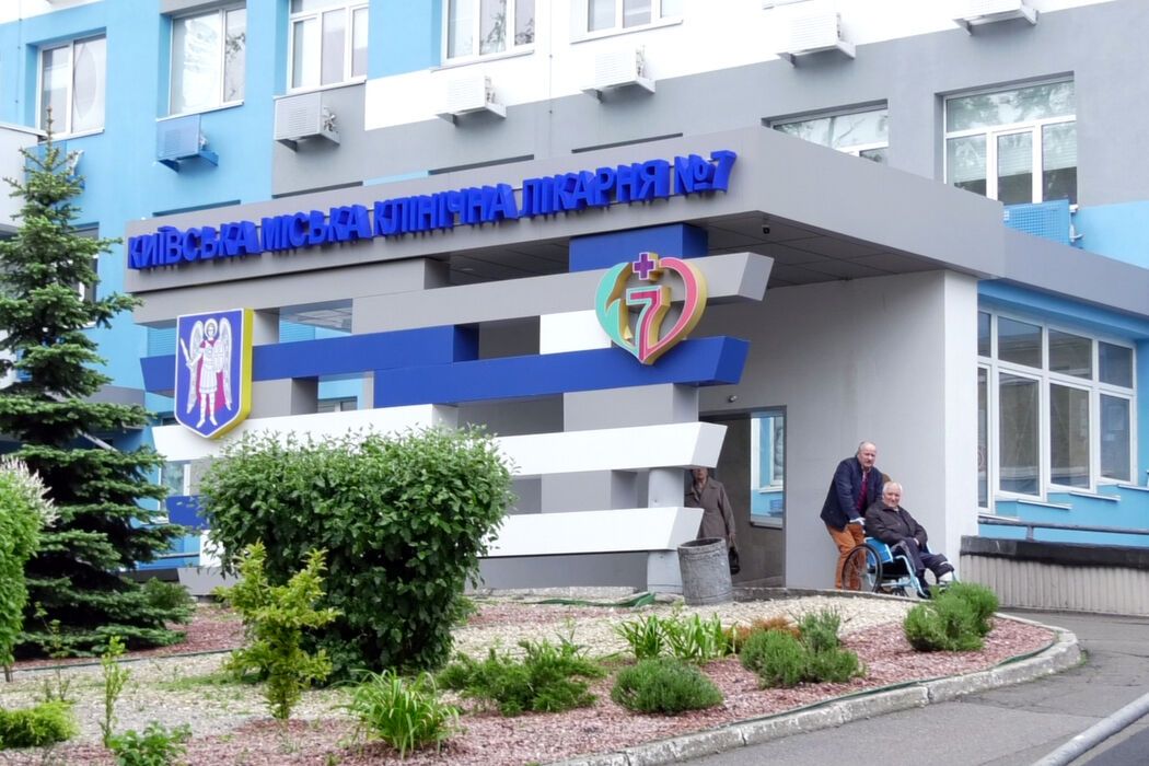 Киевская городская клиническая больница №7