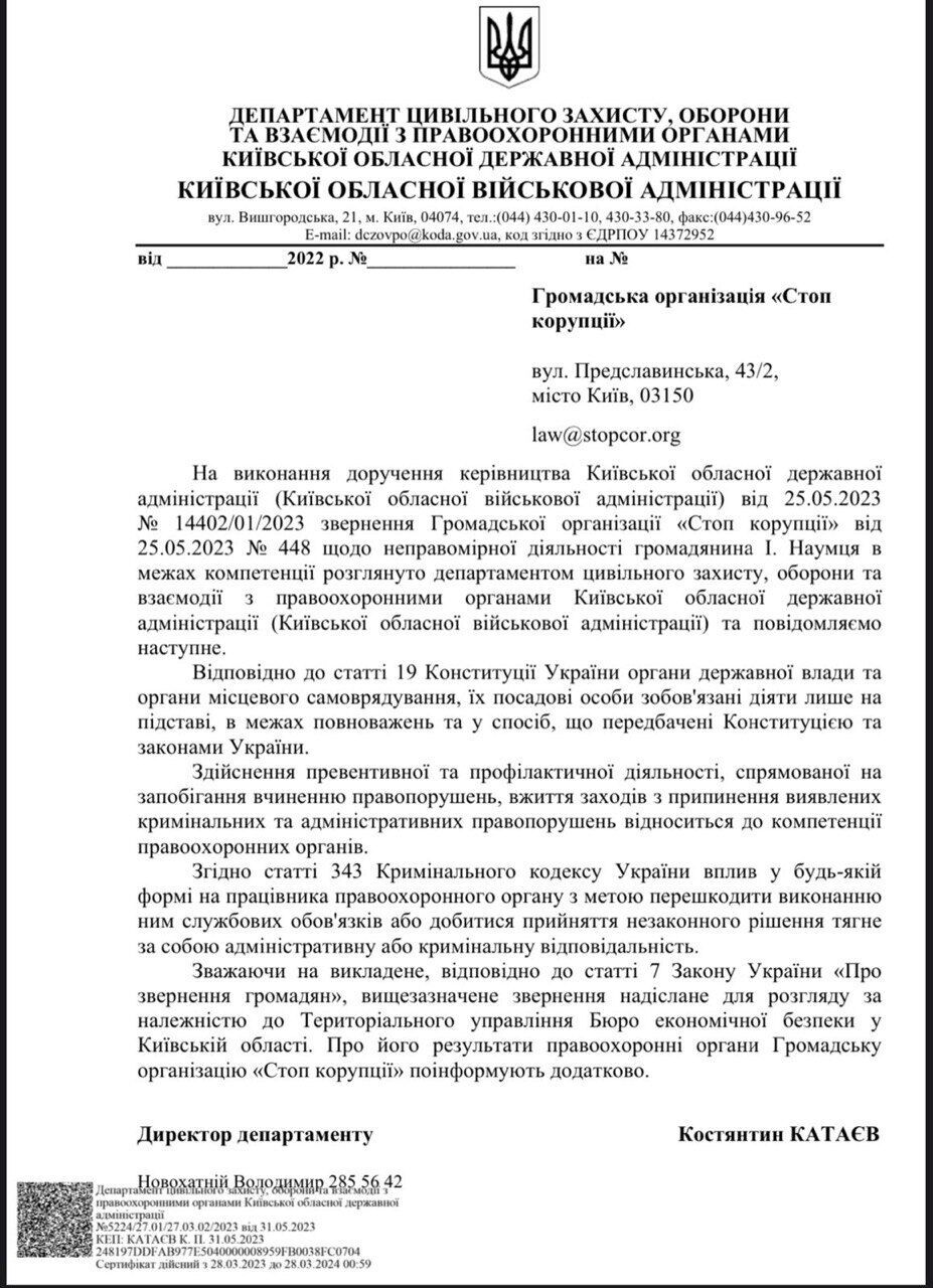Київська ОВА звернулась до БЕБ через діяльність компанії, що підпорядковується підсанкційному Наумцю