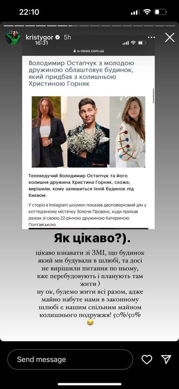 Христина Горняк - про спільне майно з ексчоловіком Остапчуком