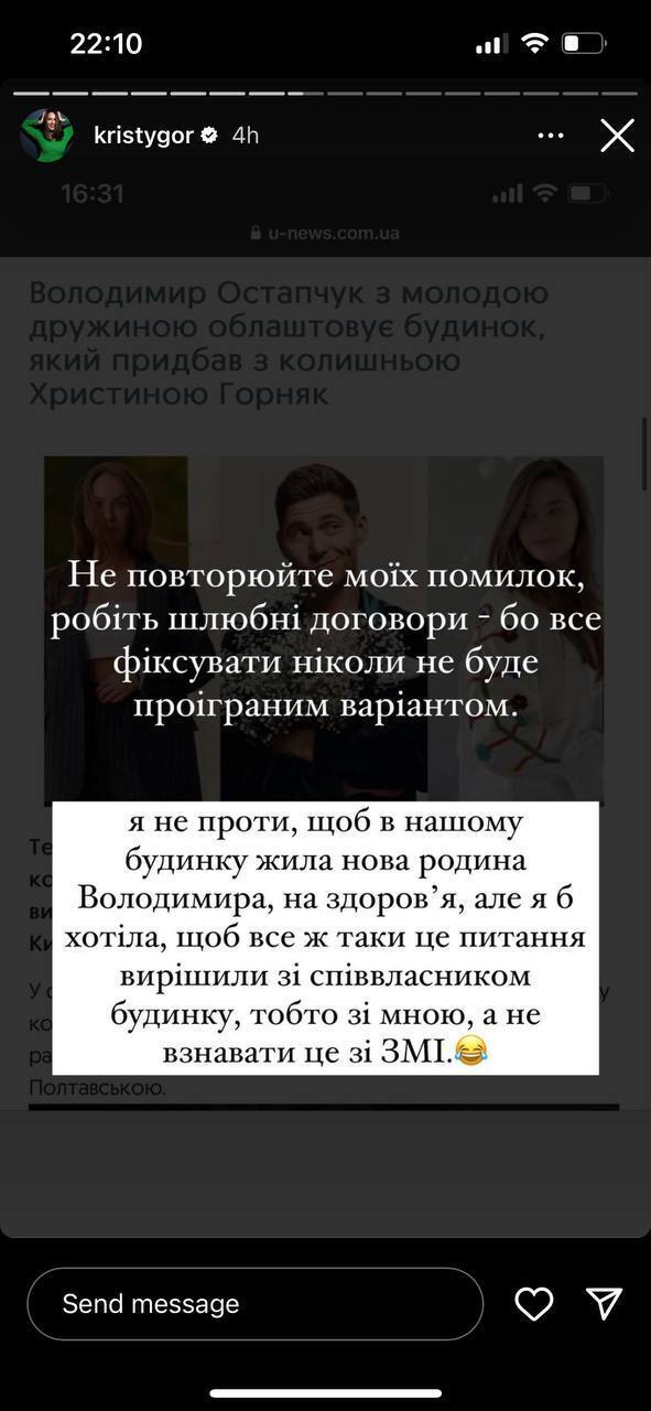 Христина Горняк - про шлюбний контракт