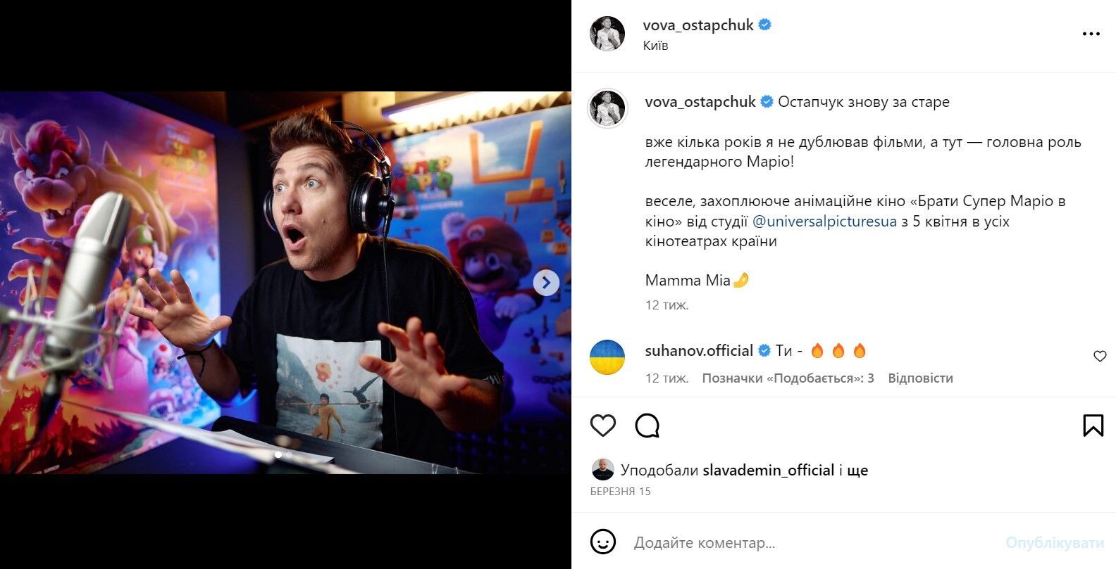 Остапчук дублював мультфільм ''Супер Маріо''