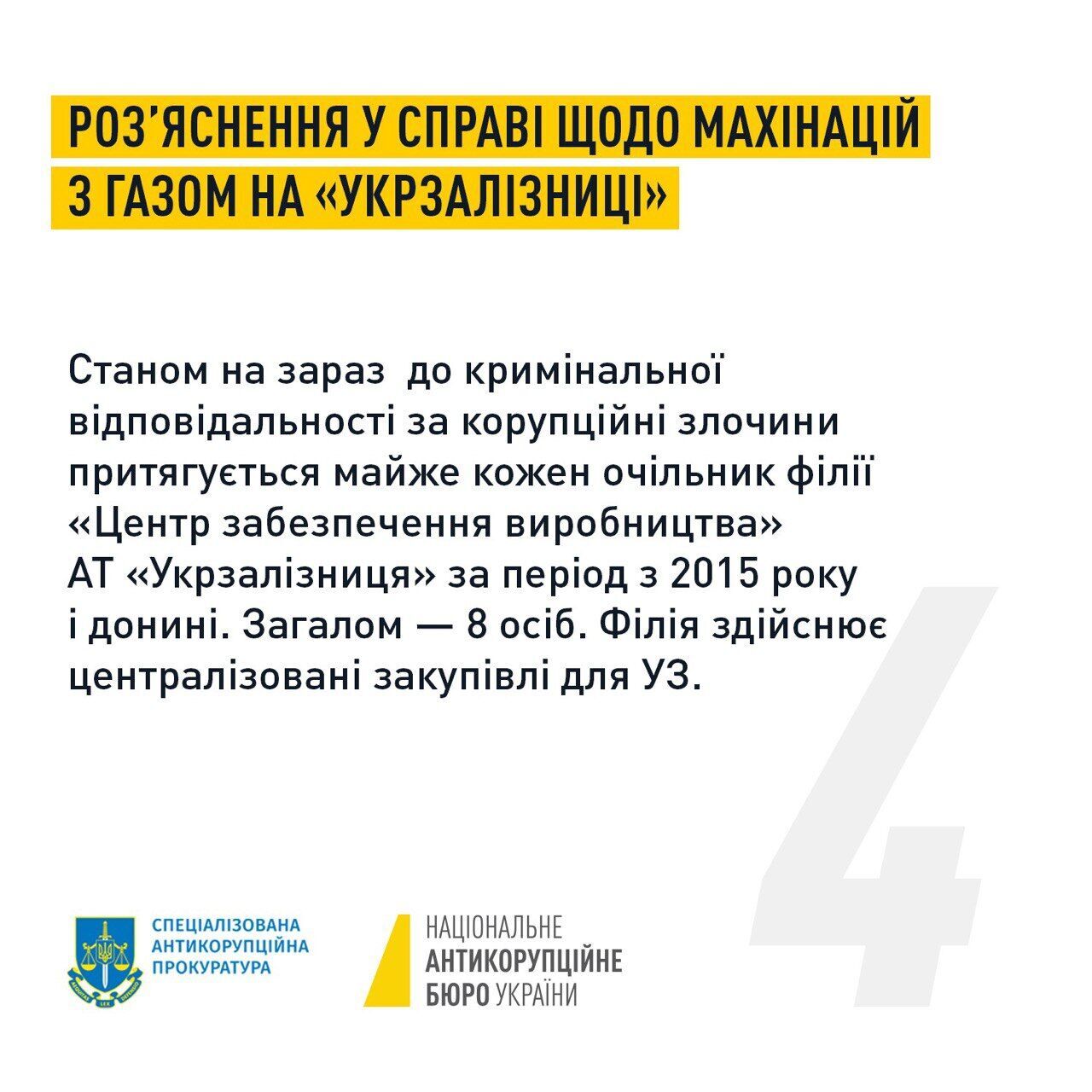 НАБУ - про проблеми з очільниками філії ''Укрзалізниці''