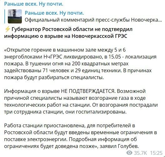 Російський губернатор пояснює, що сталось на Новочеркаській ГРЕС