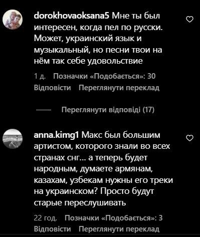 Макс Барских разочаровал россиян переводом песни ''Берега'' и нарвался на бурные комментарии