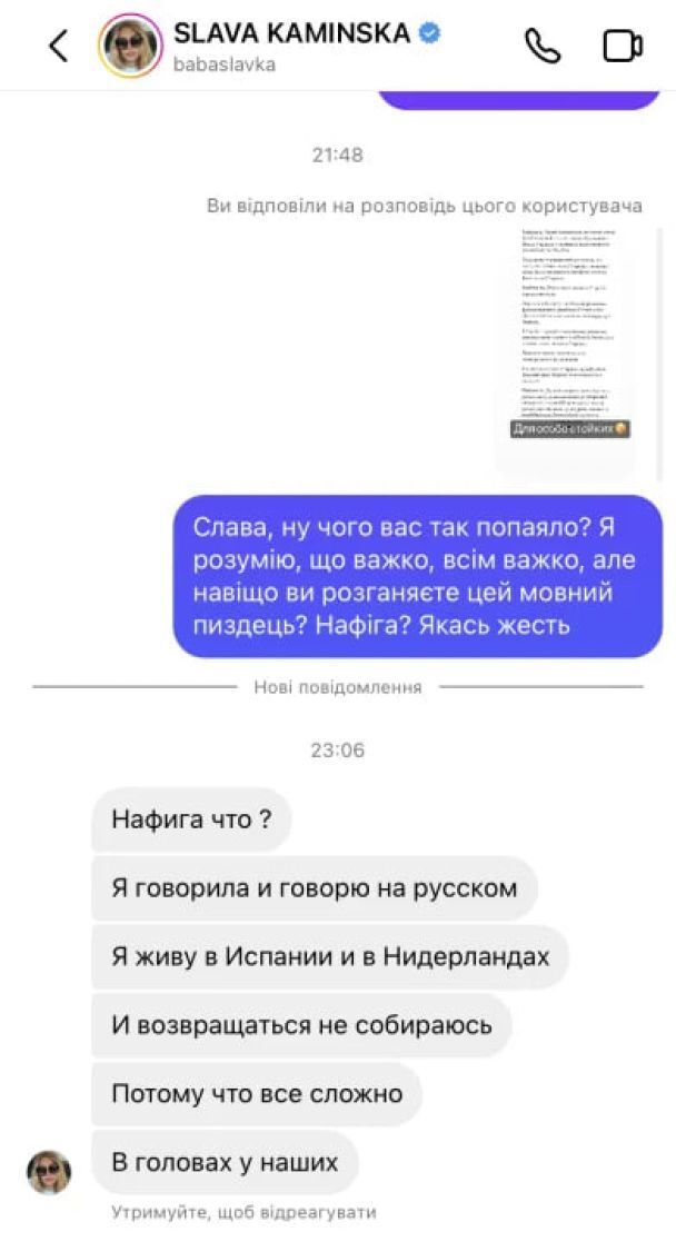 Экс-солистка ''НеАнгелы'' Слава Каминская поддерживает русский язык