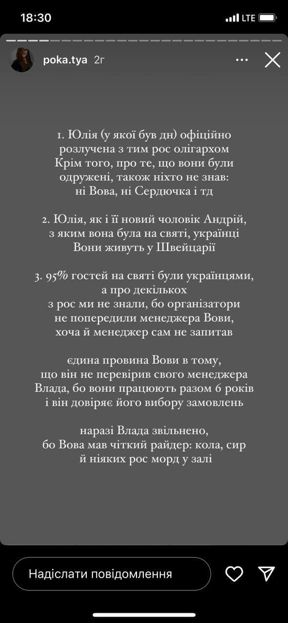 ''Жодних російських морд'': дівчина Остапчука висловилася про вечірку з росіянами в Греції