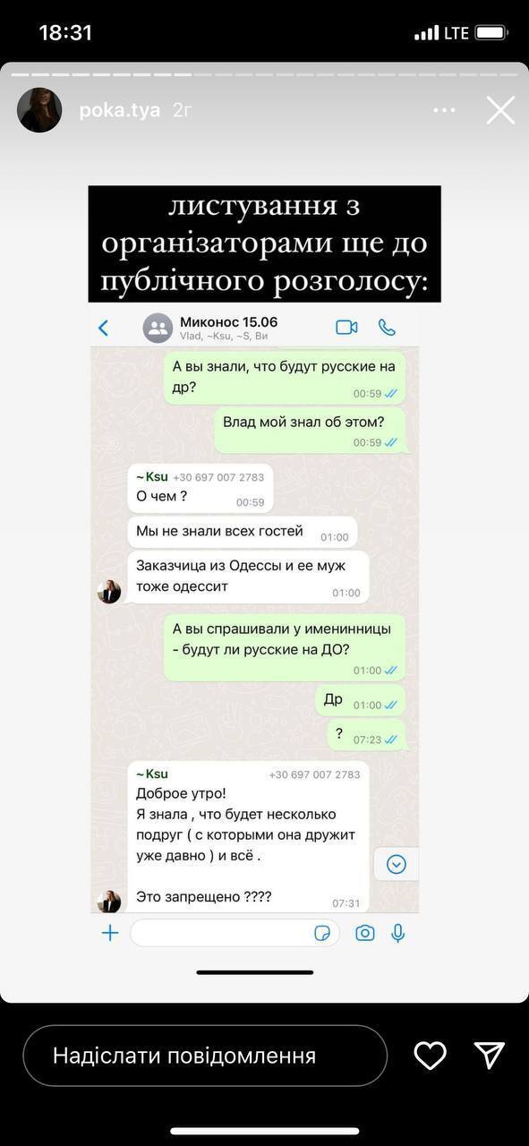 ''Жодних російських морд'': дівчина Остапчука висловилася про вечірку з росіянами в Греції