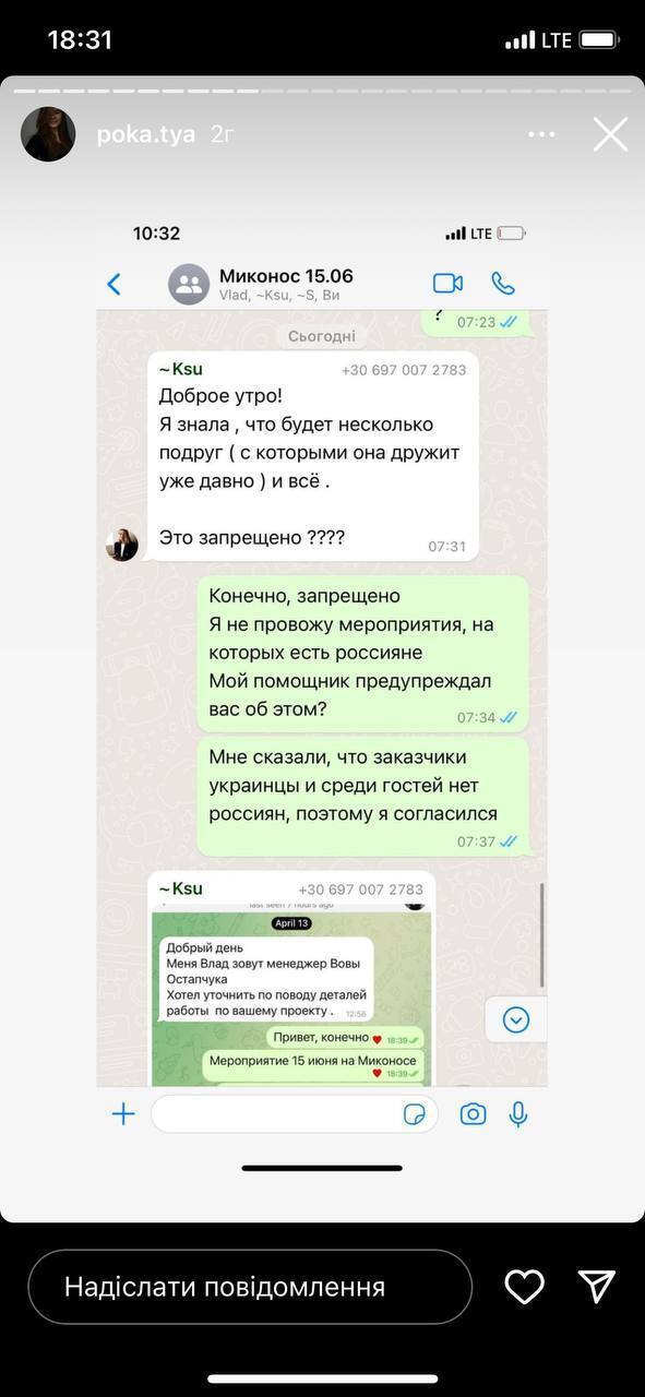 ''Жодних російських морд'': дівчина Остапчука висловилася про вечірку з росіянами в Греції