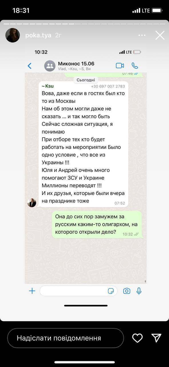 ''Жодних російських морд'': дівчина Остапчука висловилася про вечірку з росіянами в Греції