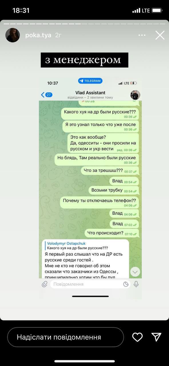 ''Жодних російських морд'': дівчина Остапчука висловилася про вечірку з росіянами в Греції