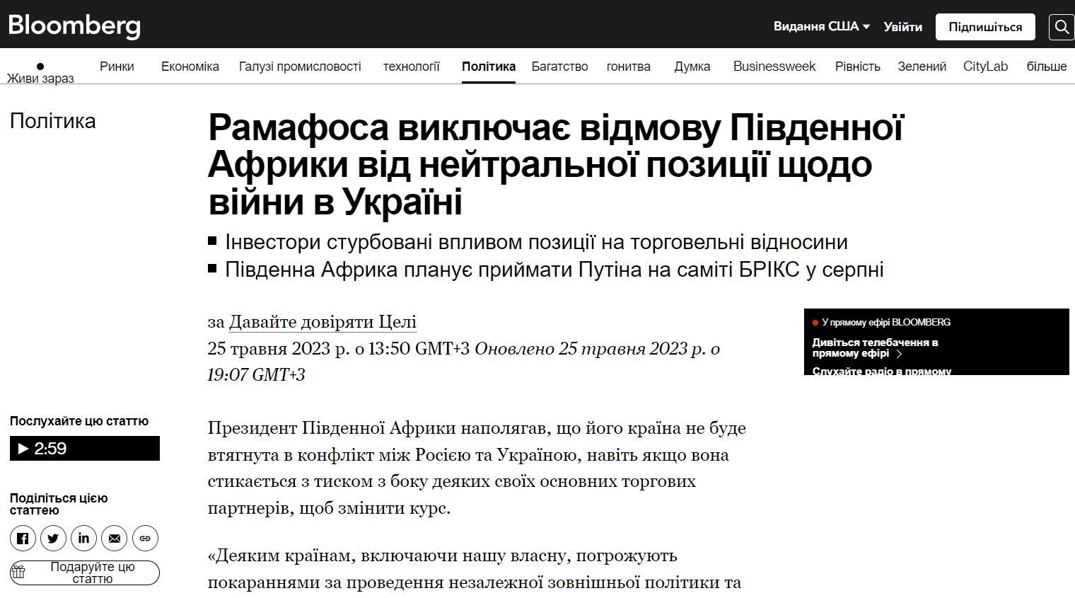 Bloomberg - про позицію Рамафоса щодо війни рф проти України