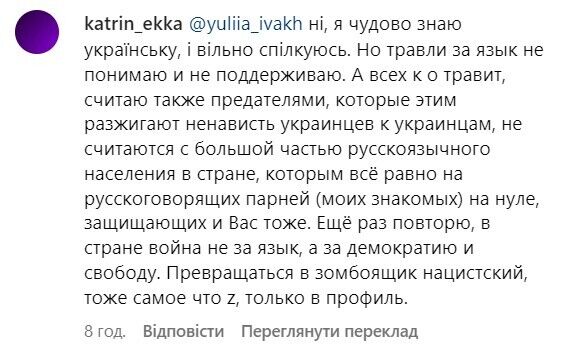 Экс-солистка ''НеАнгелы'' Слава Каминская поддерживает русский язык