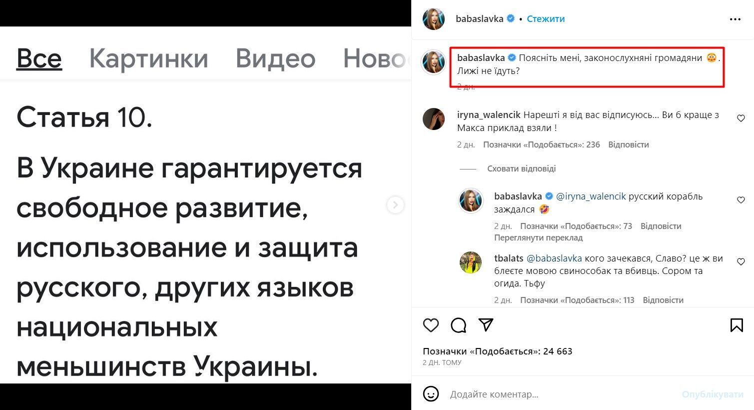 Экс-солистка ''НеАнгелы'' Слава Каминская поддерживает русский язык