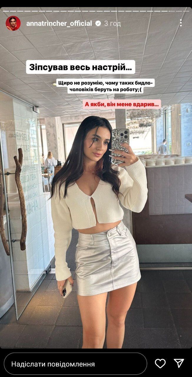 під час зйомок охоронець ''накинувся'' на Анну Трінчер