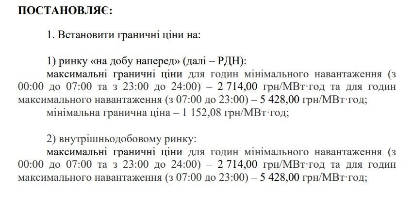Скільки коштуватиме електроенергія з 1 липня (для промислових споживачів, тобто для бізнесу)