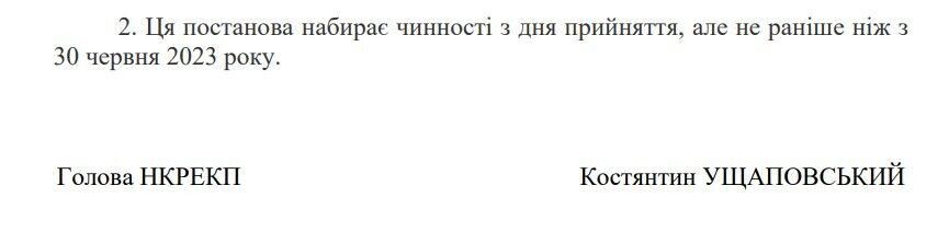 Коли починають діяти нові тарифи на електроенергію
