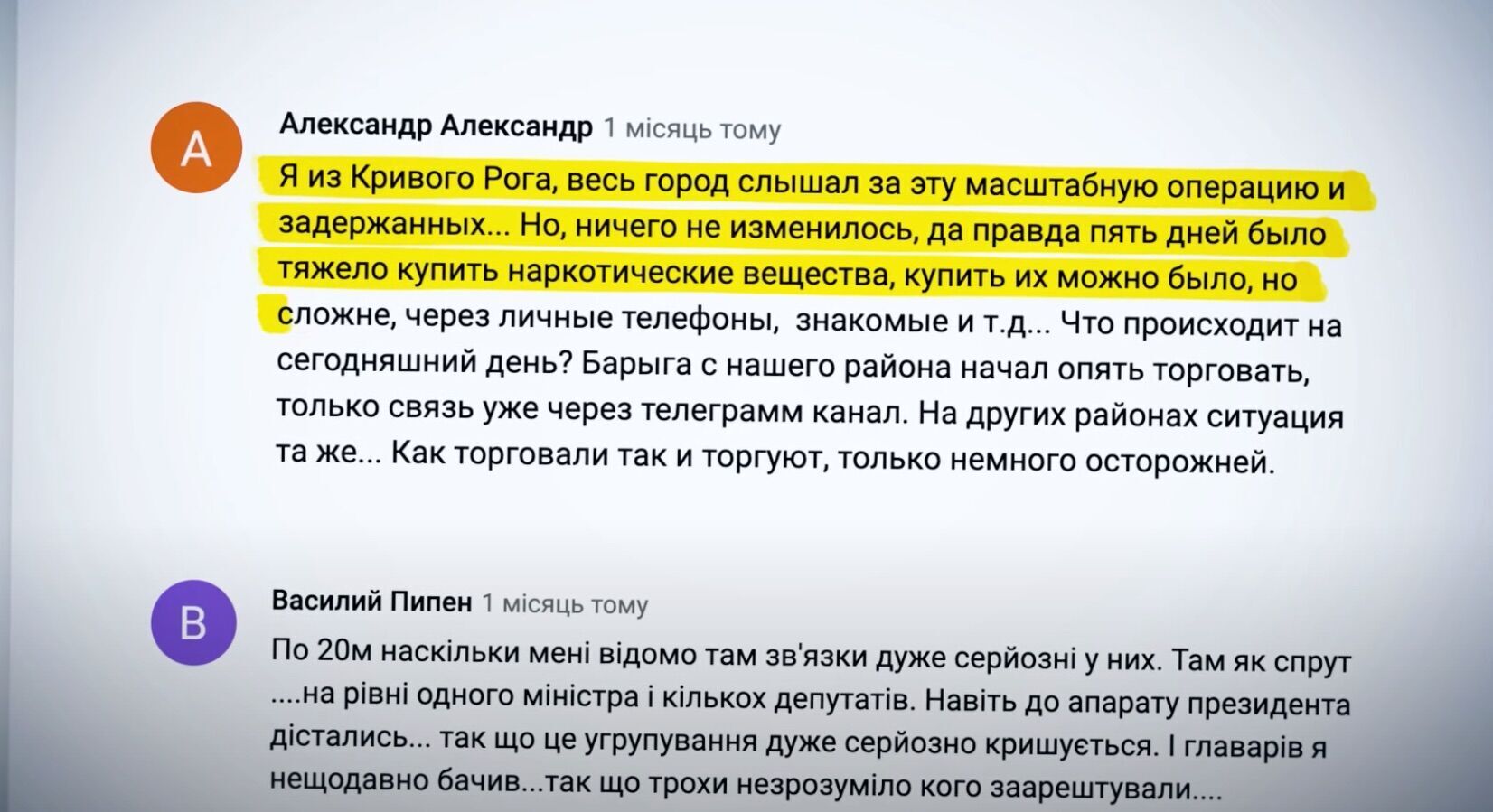 Жители Кривого Рога рассказали о деятельности и связях ''Двадцатовских''