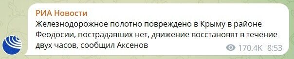 Повідомлення про вибух на залізниці в Криму