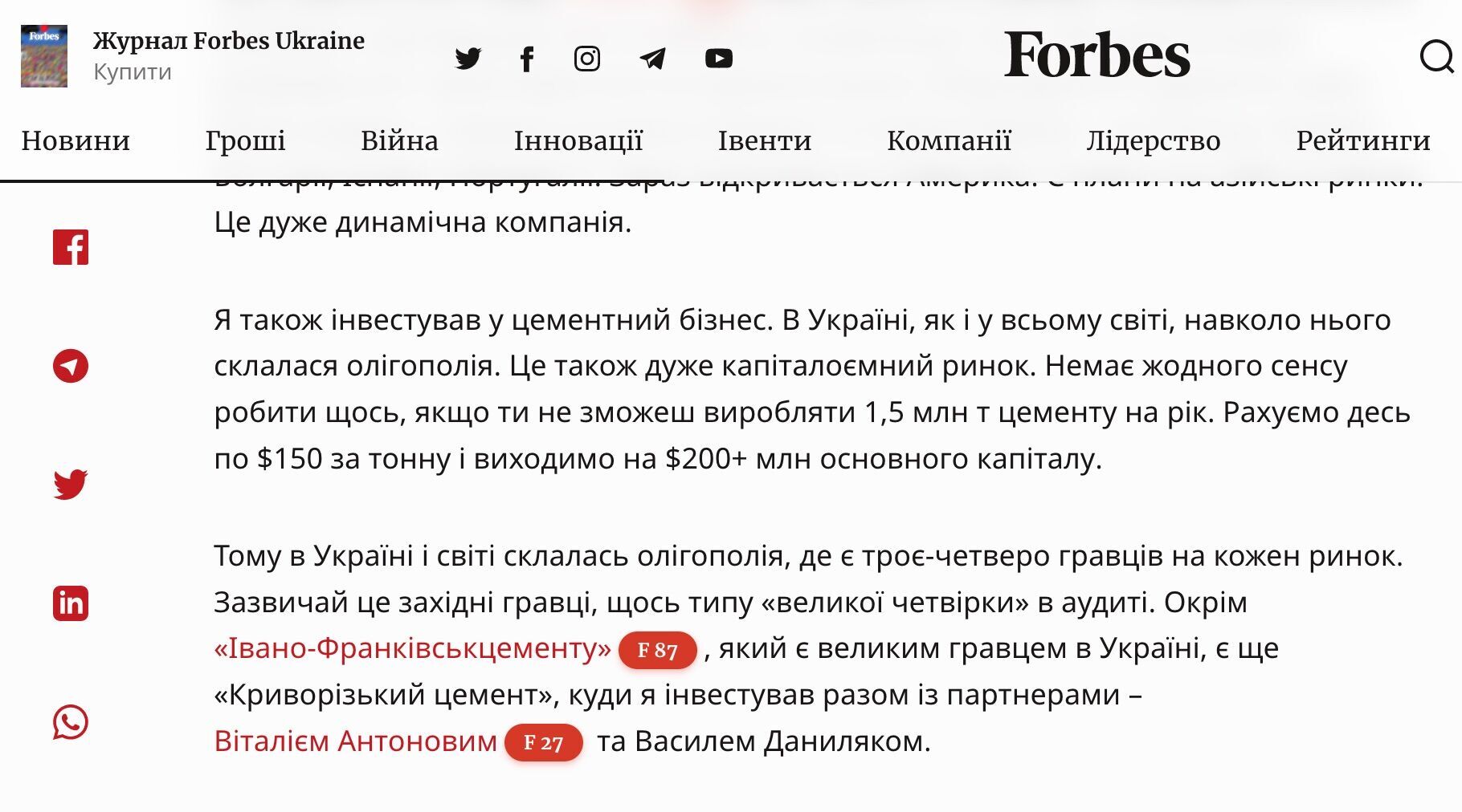 Игорь Мазепа подтвердил, что инвестировал в АО ''Кривой Рог цемент''