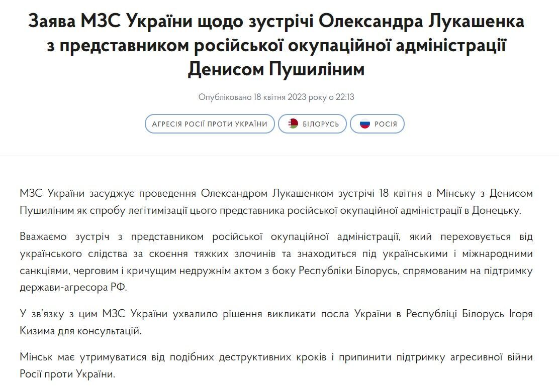 МИД - о визите Пушилина в Лукашенко
