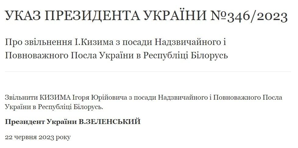 Указ Зеленського про звільнення Посла в Білорусі