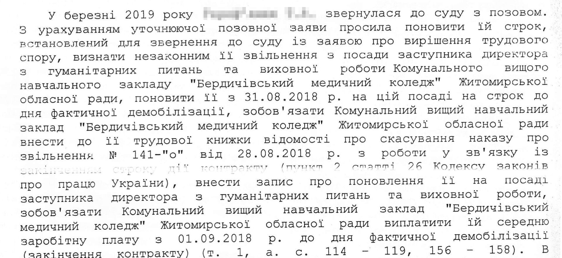 Фабула дела