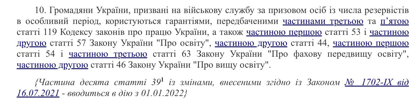 Закон Украины определяет определенные гарантии для военнослужащих