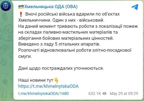 Хмельницька ОВА - про наслідки обстрілу Старокостянтинівського аеродрому 29 травня 2023 року