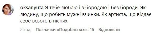 Шанувальниця - про те, що Козловський подобається у будь-якому вигляді