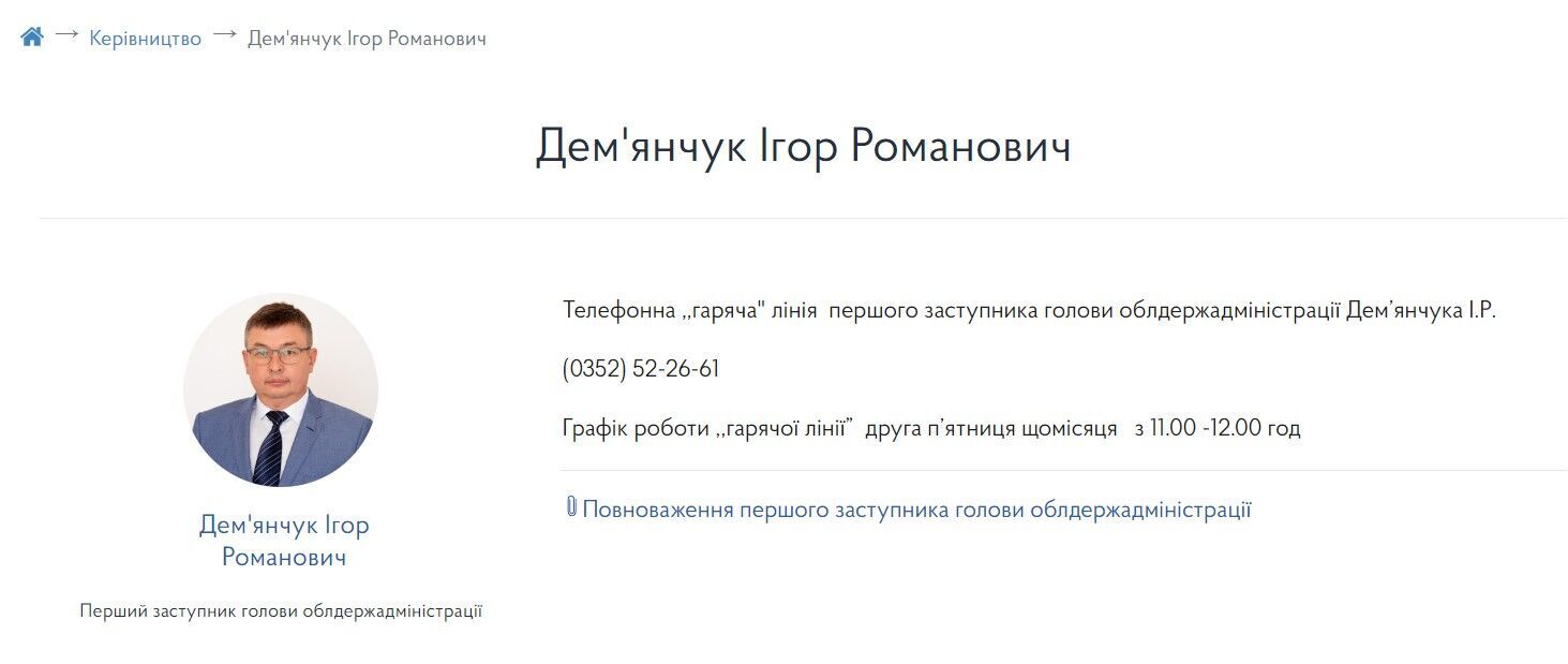 Игорь Демьянчук, первый заместитель председателя Тернопольской ОВА