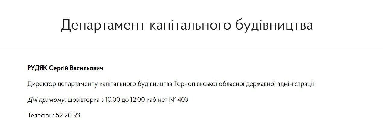 Сергій Рудяк, директор Департаменту капітального будівництва Тернопільської ОВА