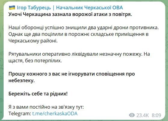 Ігор Табурець - про атаку дронів на Черкащині станом на ранок 28 червня 2023 року