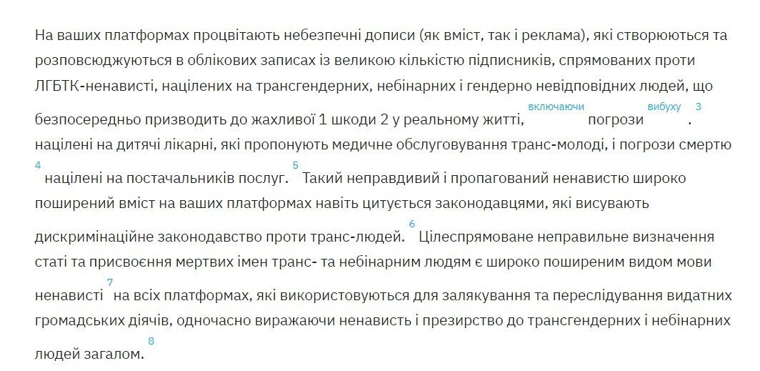 Фрагмент листа на захист ЛГБТ