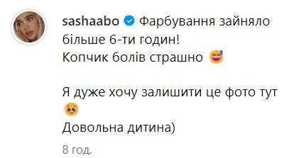 Саша Бо - про фарбування