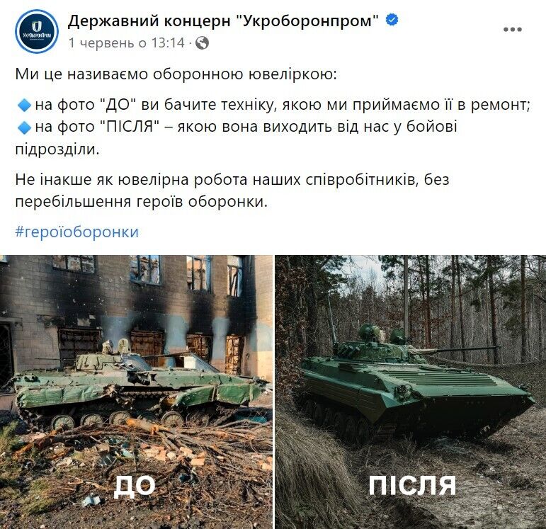 ''Укроборонпром'' - про відновлення танків