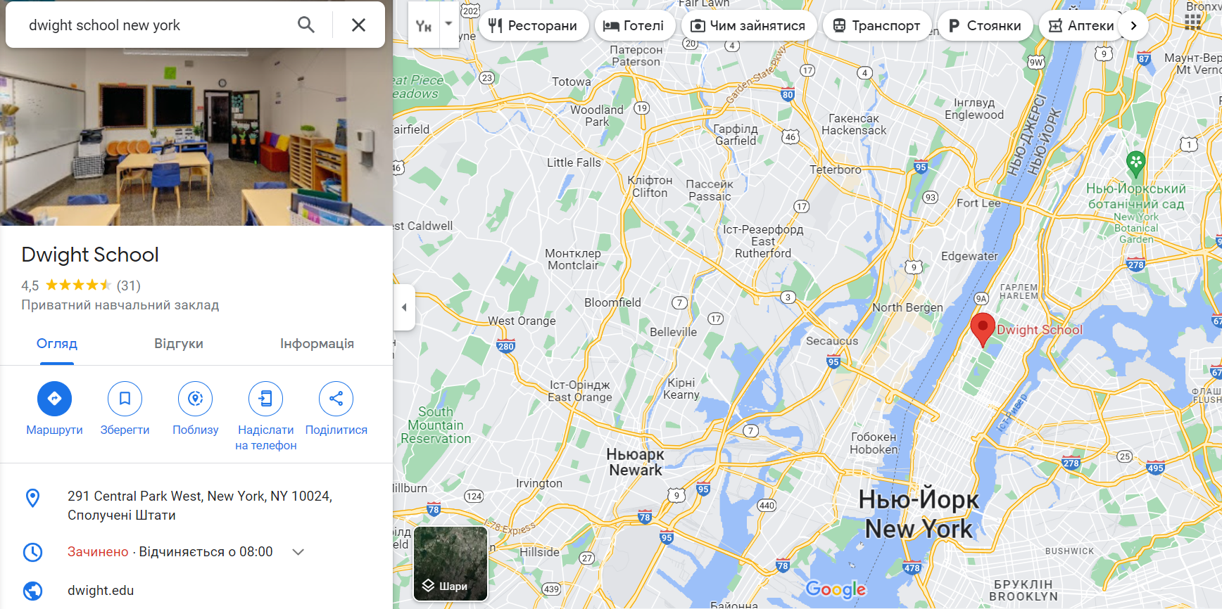 Dwight School у Нью-Йорку