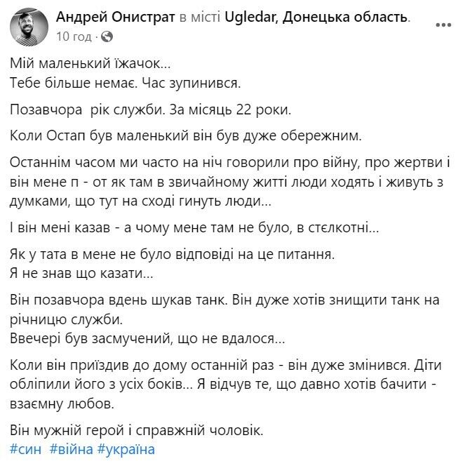 Сообщение Андрея Онистрата