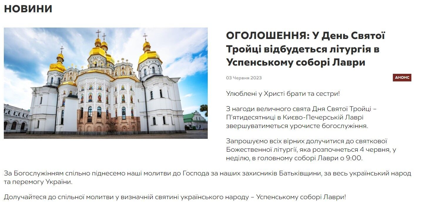 ПЦУ: про Божественну літургію у Києві
