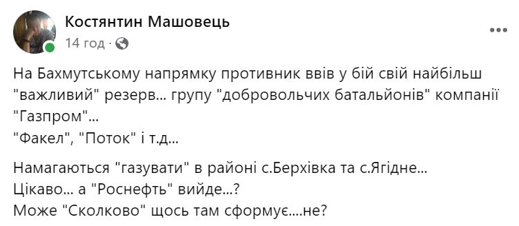 Facebook Константина Машовца – сообщение об использовании резервов армии рф