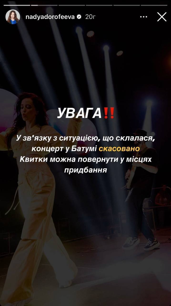 ''Через ситуацію'': Дорофєєва скасувала концерт в Батумі 