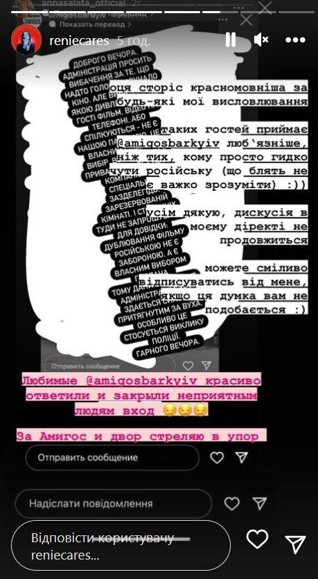 Відповідь київського закладу