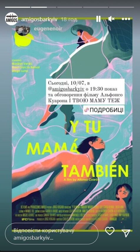 Фільм, який анонсували в барі