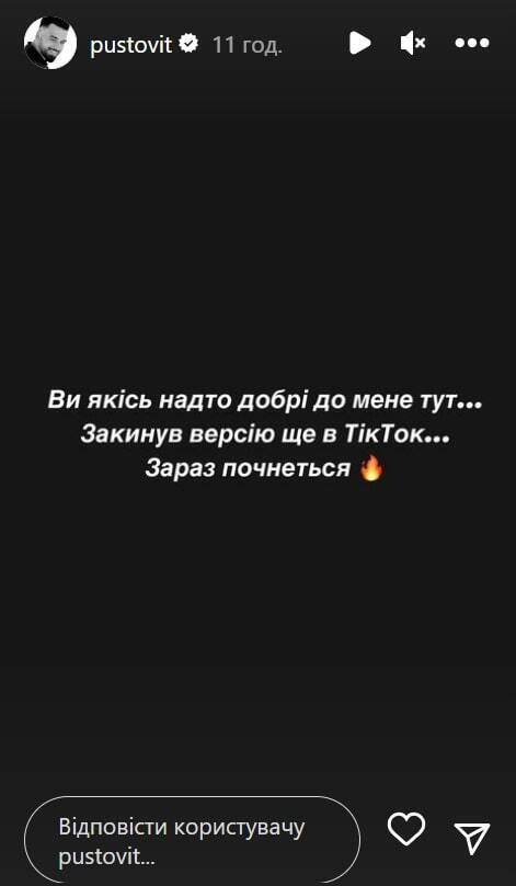 Пустовіт пісня