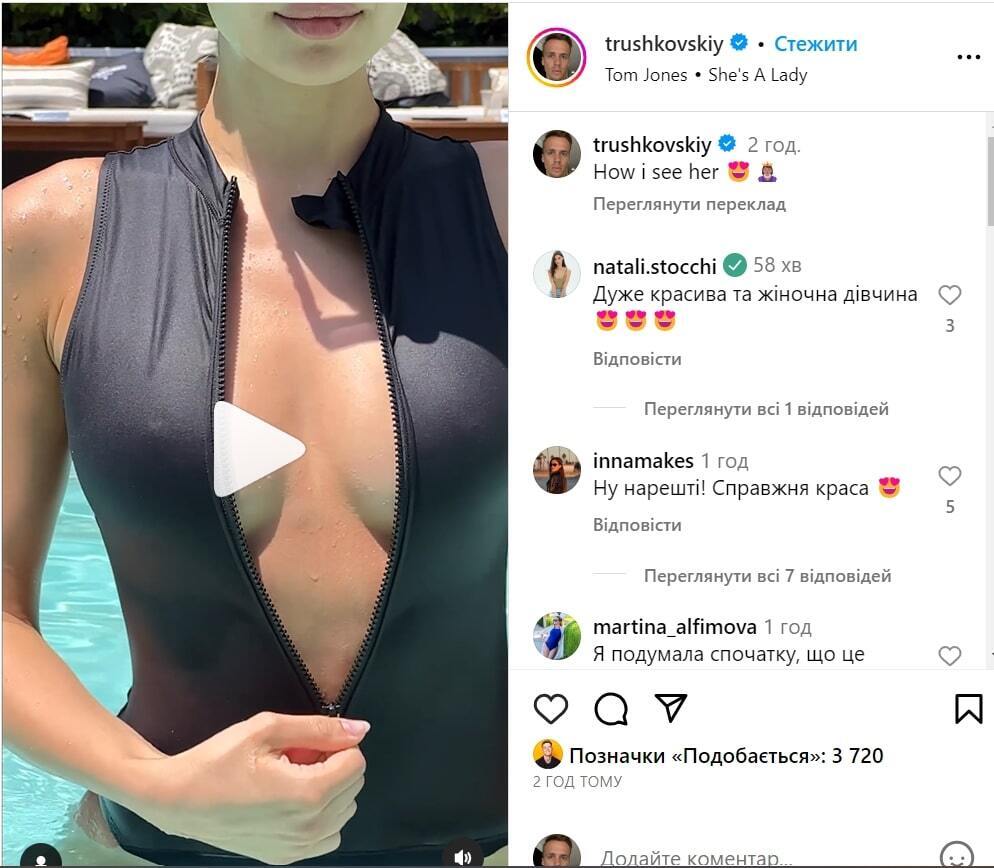 Нова дівчина Трушковського